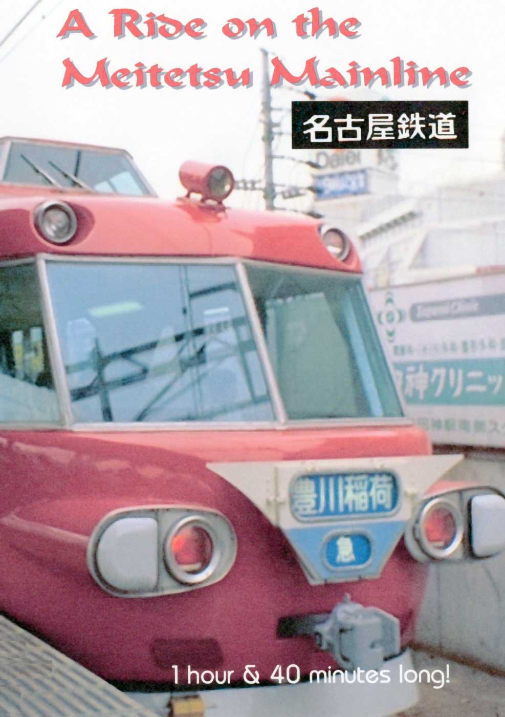A Ride on the Meitetsu Mainline Japan Carson Video